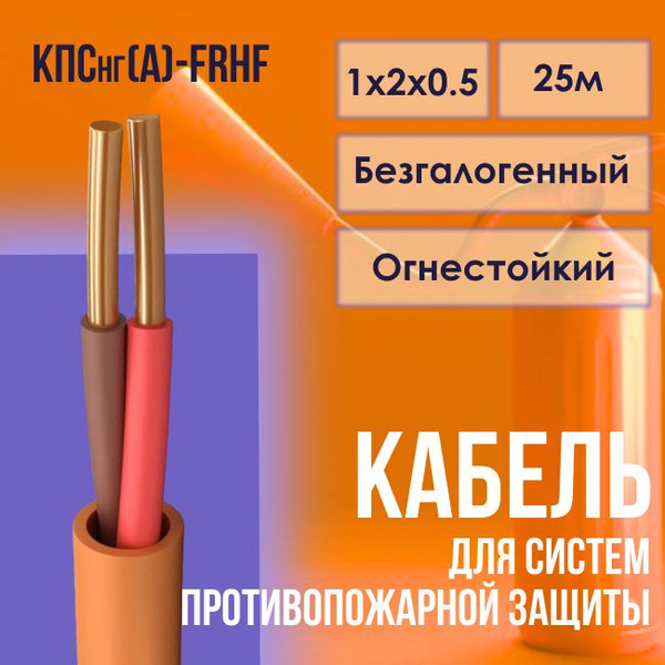 Силовой кабель Ивановский Кабельный Завод КПСнг(A)-FRHF 1 0.5 мм² ...