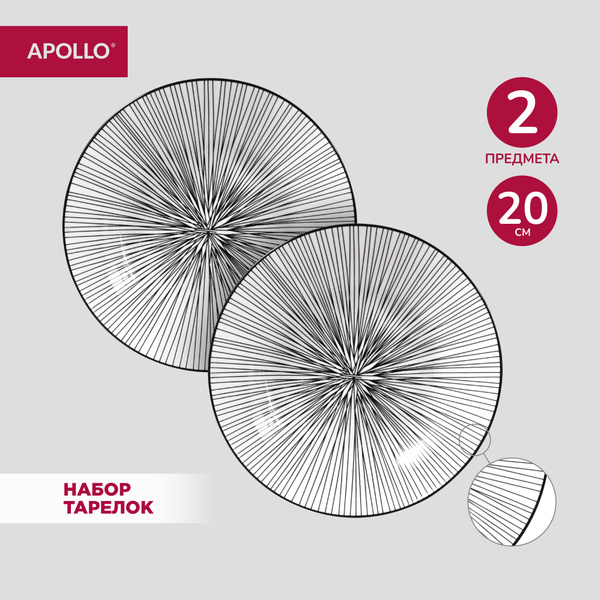 Набор тарелок Apollo, Фарфор, диаметр 20 см купить c доставкой на OZON ...