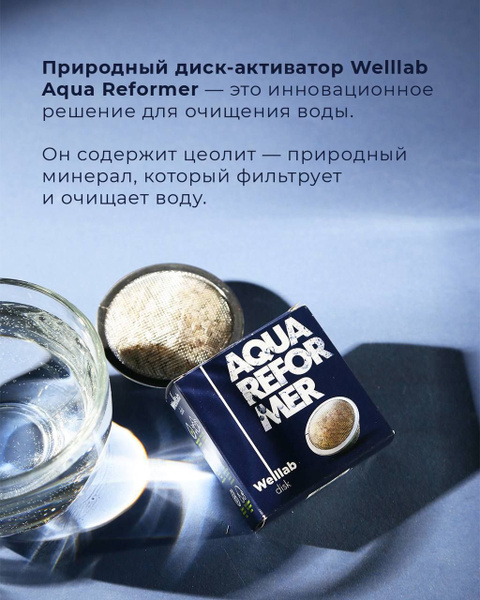 Диск-активатор для воды Цеолит глубокая очистка и насыщение минералами ...
