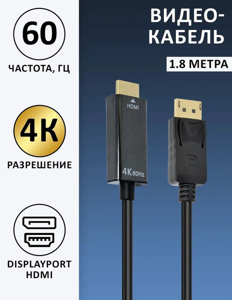 Кабель DisplayPort, HDMI Кабель-переходник DisplayPort to HDMI - купить ...