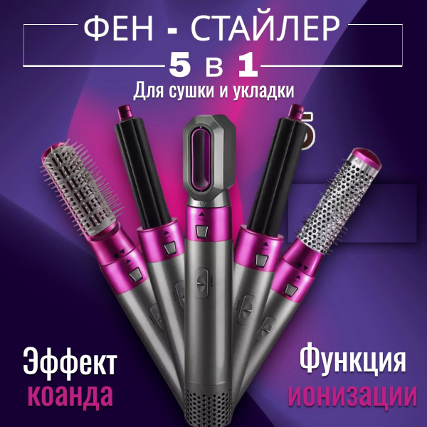 Стайлер Magic Passion Фен для волос; Брашинг с вращением; для волос ...