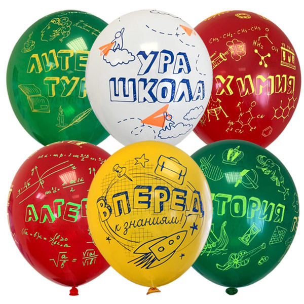 Набор шаров ассорти рис. Ура, Школа! 25шт 12"/30см - купить в интернет ...