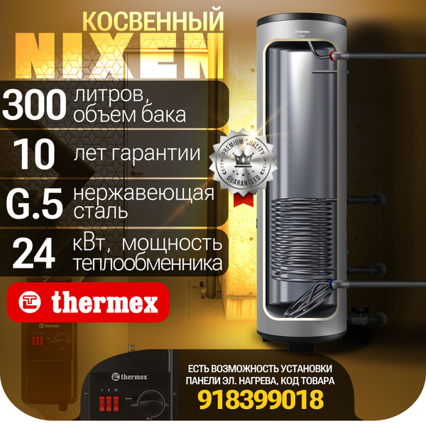 Бойлер косвенного нагрева Thermex Nixen 150 F (Combi) купить по ...