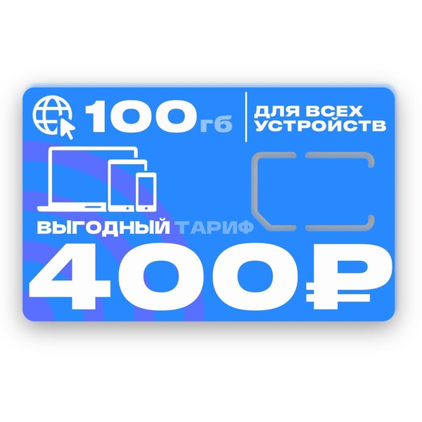 Характеристики SIM-карта Сим-карта Ростелеком для модема и роутера с ...
