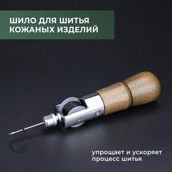 Шило для работы с кожей, деревянная ручка - купить с доставкой по ...