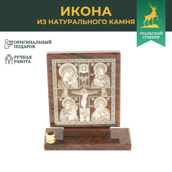 Икона настольная "Иконостас" из обсидиана с подсвечником для церковной ...