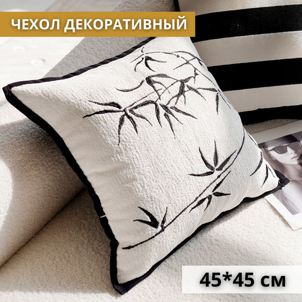 Подушка декоративная, 45x45 купить на OZON по низкой цене (1892903652)