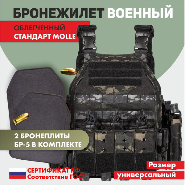 Бронежилет тактический военный штурмовой с бронеплитами БР5 8300 черный ...