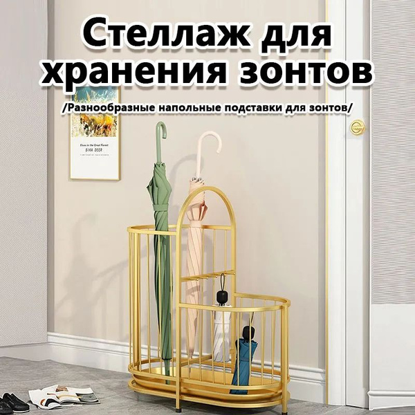 Подставка для зонтов huijin золотой Подставка для зонтов, золотой ...