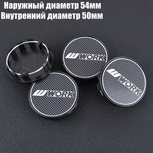 Колпачки на литые диски 54мм/50мм/12мм комплект 4 шт WORK Наклейка ...