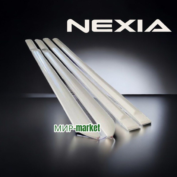 Молдинг двери Nexia 1,2 GROAL PLYUS белый