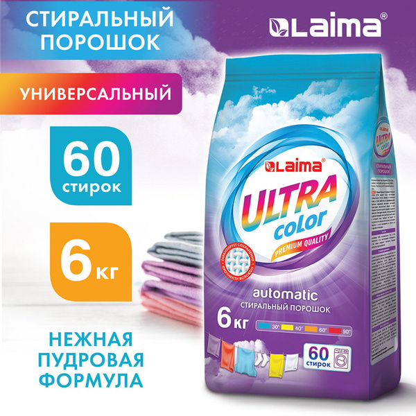 Стиральный порошок-автомат 6 кг LAIMA ULTRA Color, УЛУЧШЕННАЯ ФОРМУЛА ...