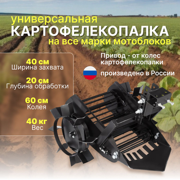 Картофелекопалка ККТУ для мотоблока (универсальная) купить на OZON по ...