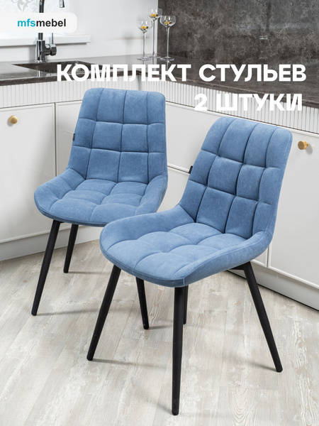 Комплект стульев Бентли для кухни синий, стулья кухонные 2 штуки купить ...