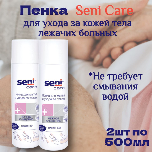 Пенка для ухода и мытья лежачих больных Seni Care 500 мл * 2 шт / Пенка ...