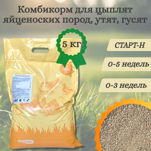 Комбикорм полнорационный ПРЕМИКС "СТАРТ-Н" для кур несушек 0-5 недель ...