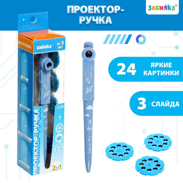 Ручка шариковая для детей ZABIAKA / проектор фонарик развивающий / 24 ...