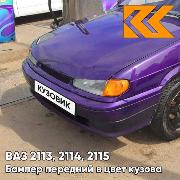 Бампер передний в цвет кузова ВАЗ 2114 2115 2113 без птф 133 - Магия ...