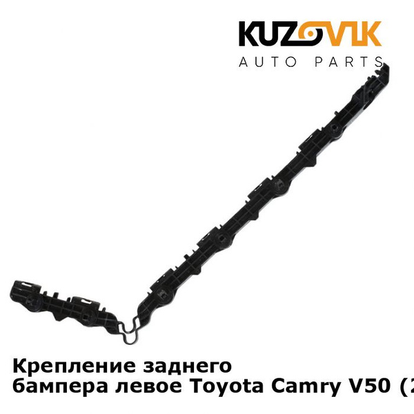 Кронштейн крепление заднего бампера левый Toyota Camry Тойота Камри V50 ...