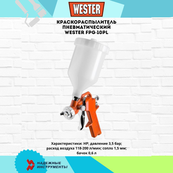 Пистолет для краскопульта Wester FPG-10PL - купить по низким ценам в ...