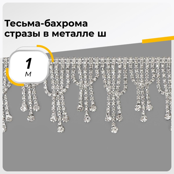 Тесьма для рукоделия и шитья декоративная 6 см, 1 м - купить с ...
