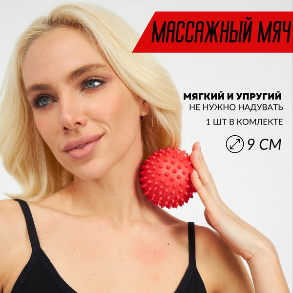 Массажный мяч 9см мягкий для мфр и фитнеса купить по низкой цене с ...