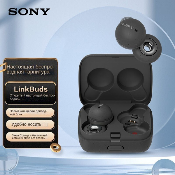 Bluetooth-гарнитура Sony LinkBuds - купить по выгодной цене в интернет ...