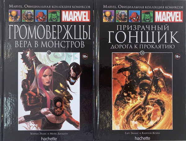 Marvel. Официальная коллекция комиксов. Комплект из двух книг: Выпуск ...