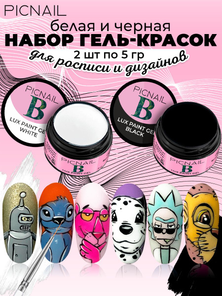 PICNAIL Гель краска для ногтей и дизайна Lux paint gel - купить с ...