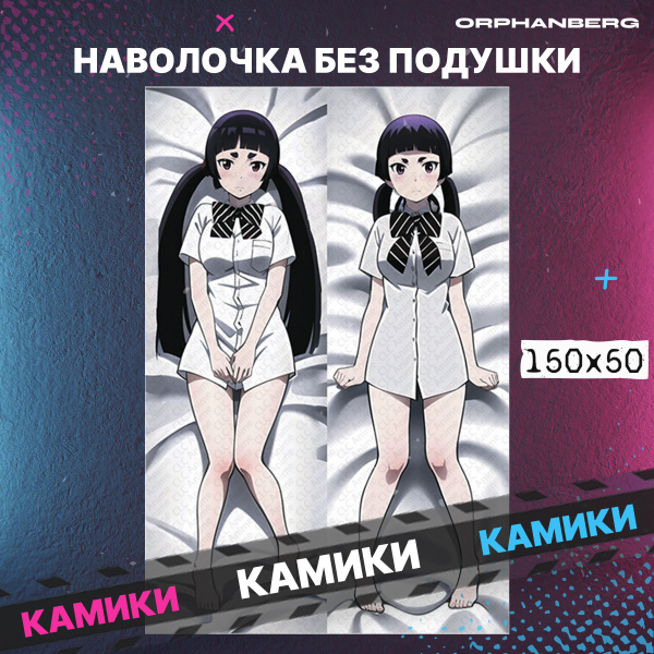 Наволочка на дакимакуру Синий экзорцист Камики - купить с доставкой по ...