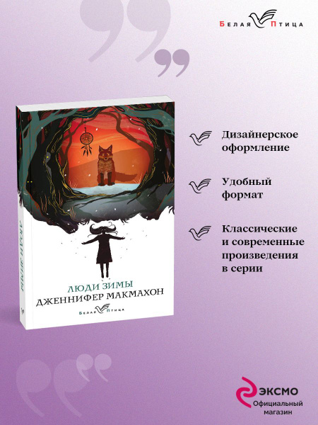Люди зимы - купить с доставкой по выгодным ценам в интернет-магазине ...