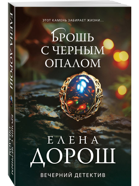 Брошь с черным опалом - купить с доставкой по выгодным ценам в интернет ...