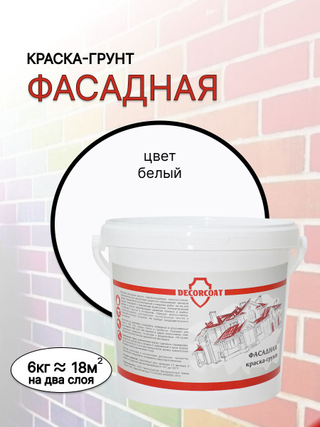 Краска DECORCOAT Краска-грунт Фасадная Быстросохнущая, Акриловая ...
