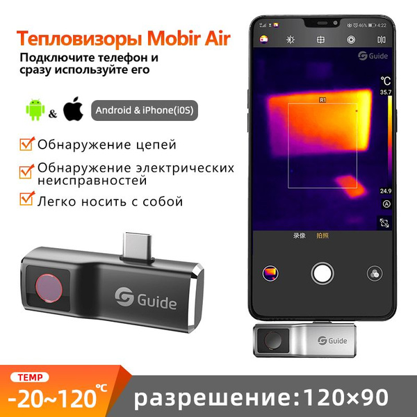 Guide MobiR Air Type-C Тепловизор для смартфона, камера на телефон ...