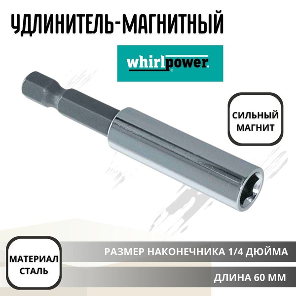 Держатель биты для шуруповерта магнитный адаптер Удлинитель магнитный ...