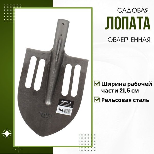 Лопата штыковая рельсовая сталь облегченная садовый инструмент для сада ...