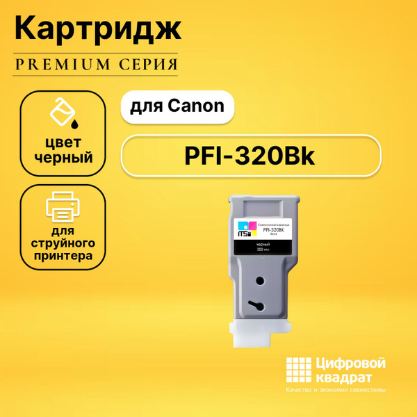Расходник для печати Цифровой квадрат PFI-320 DS, Черный (black), для ...