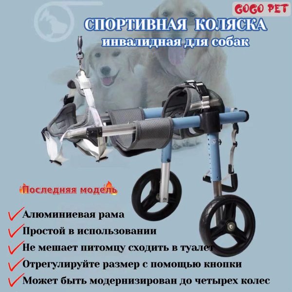 Инвалидная коляска для собак для задних лап, для крупных пород(40-60 кг ...