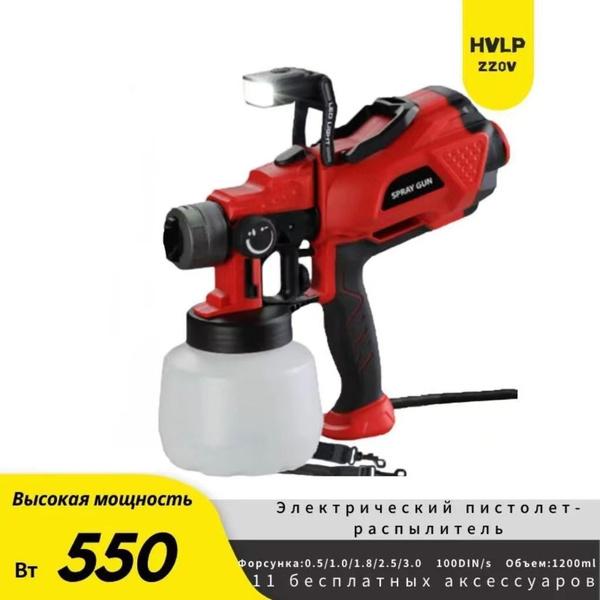 Освещение Краскопульт электрический,550W,1200 мл,Обновленная версия ...