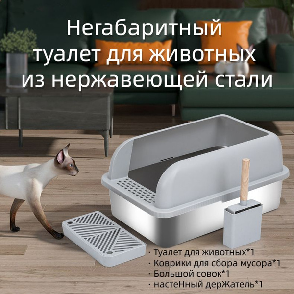 Большой лоток для кошек,Открытый кошачий туалет из нержавеющей стали ...