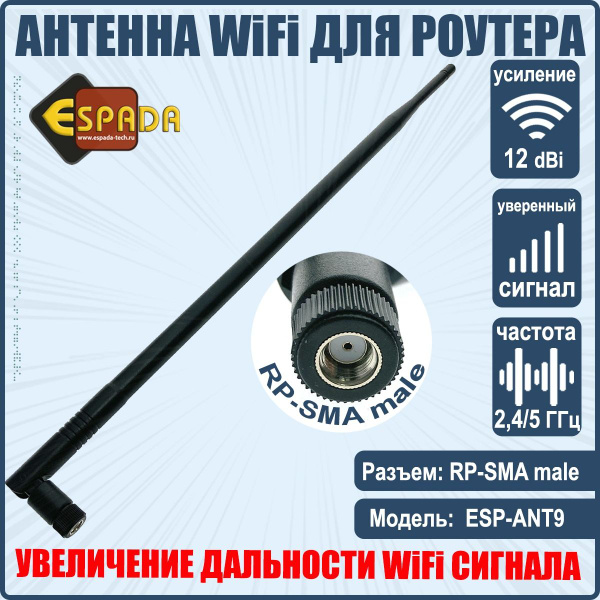 Антенна 2,4/5G WiFi для беспроводных устройств, RP-SMA male, усиление ...