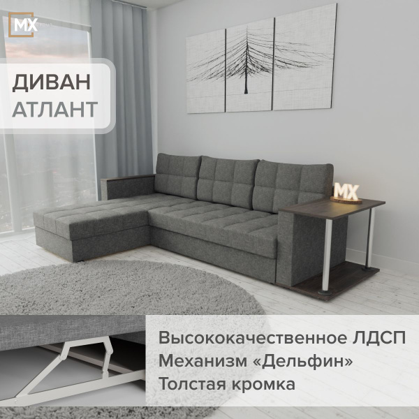Диван-кровать Диван угловой "Атлант" со столиком, механизм Дельфин ...