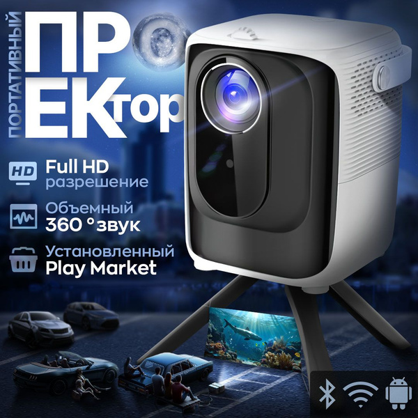 Проектор Чем вы тут 007 купить по доступной цене с доставкой в интернет ...