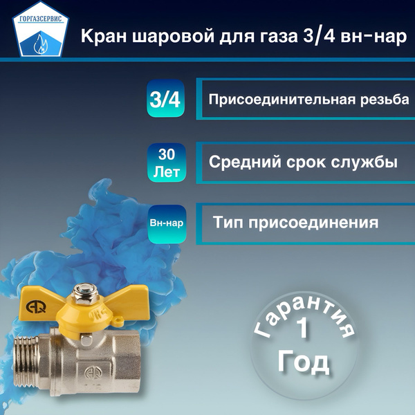 Кран газовый Aqualink 3/4" вн.-нар. (бабочка) - купить с доставкой по ...