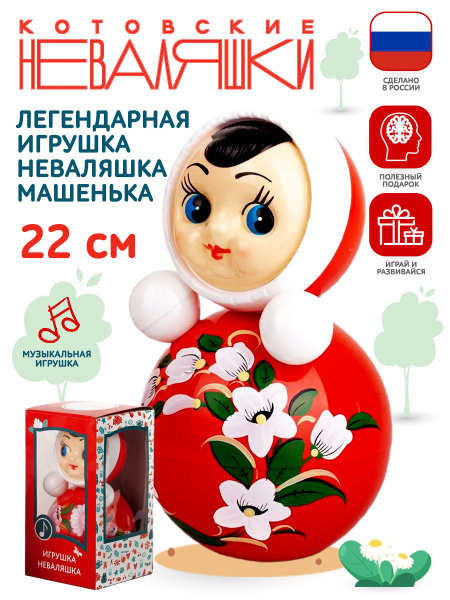 Неваляшка для малышей расписная 22 см Котовские неваляшки - купить с ...