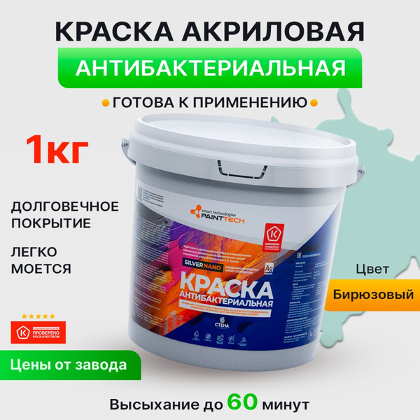Краска для стен Silver Nano акриловая без запаха, модифицированная ...