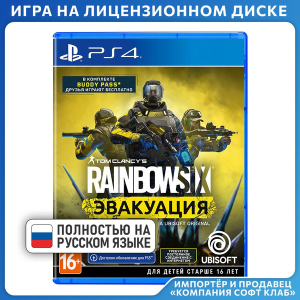 Игра Tom_Clancys_Rainbow_Six_Extraction (PlayStation 4, Русская версия ...