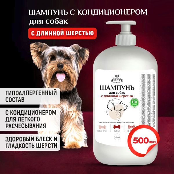 Шампунь для собак длинношерстных, гипоаллергенный 500 мл S'pets ...
