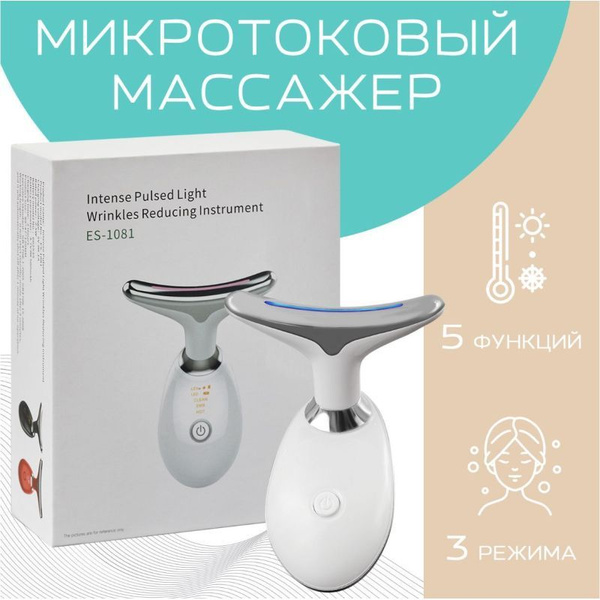 Микротоковый массажер для лица и шеи - купить с доставкой по выгодным ...