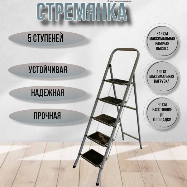 Стремянка AkvaHit компактная для дома и дачи, складная, количество ...